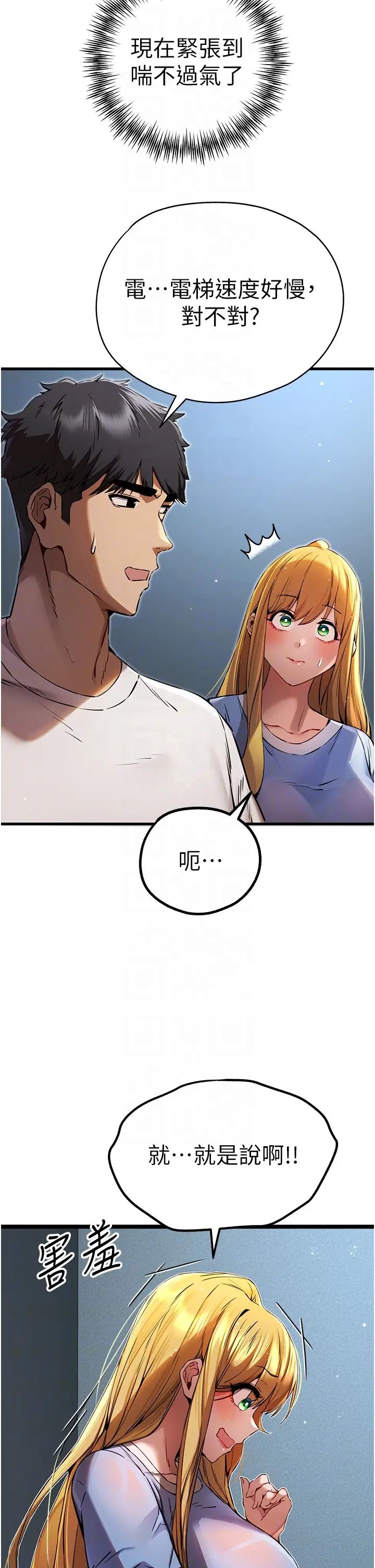 初次深交，請多指教第35話-全都被我吞下肚瞭♥