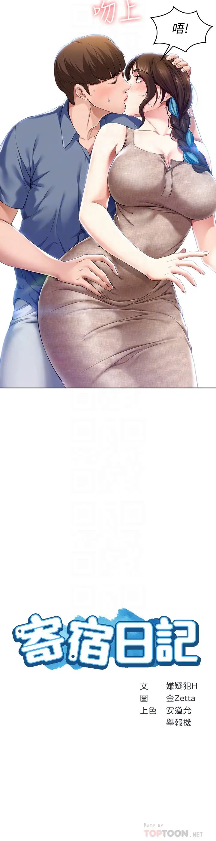 寄宿日记第17话-为了俊宇下定决心的阿姨