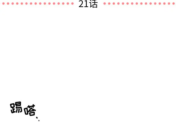 需要纯情第21章