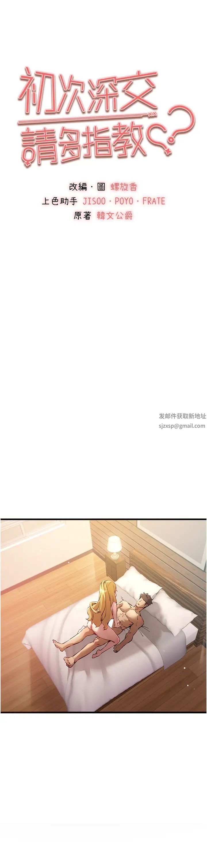 初次深交,请多指教第36话-努力练习的成果