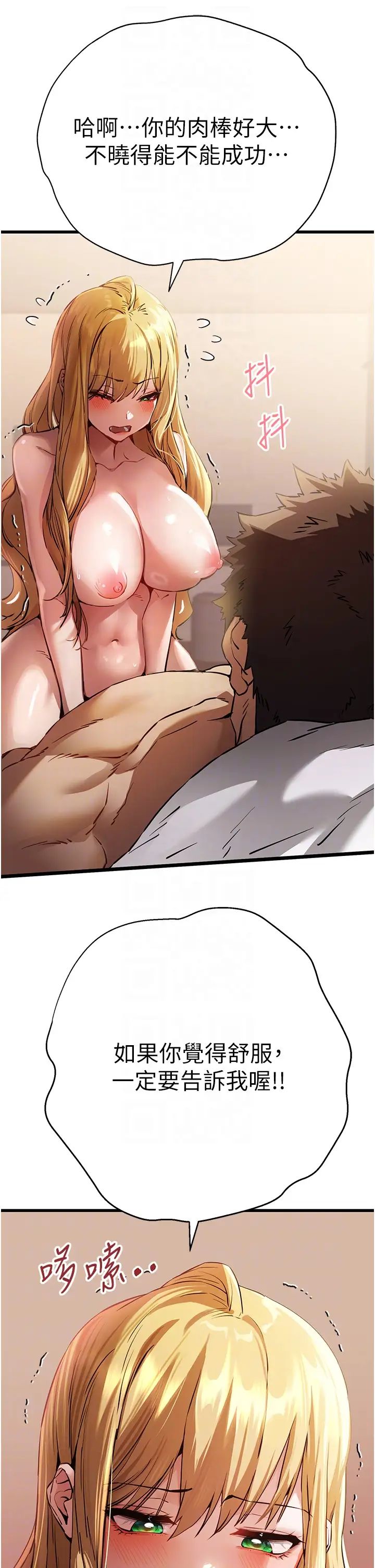 初次深交，请多指教第36话-努力练习的成果