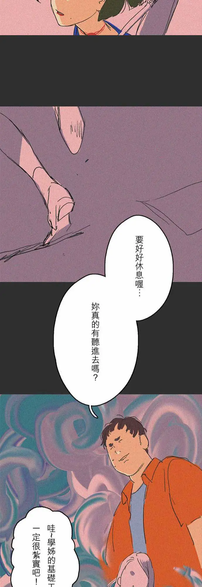 失衡线吞与吐的轮?#05