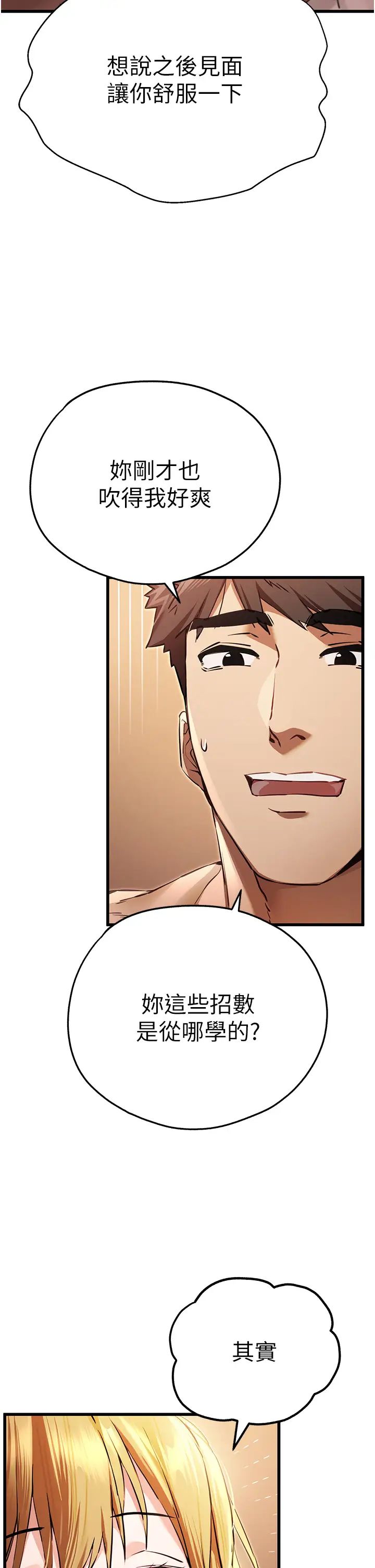 初次深交,请多指教第36话-努力练习的成果