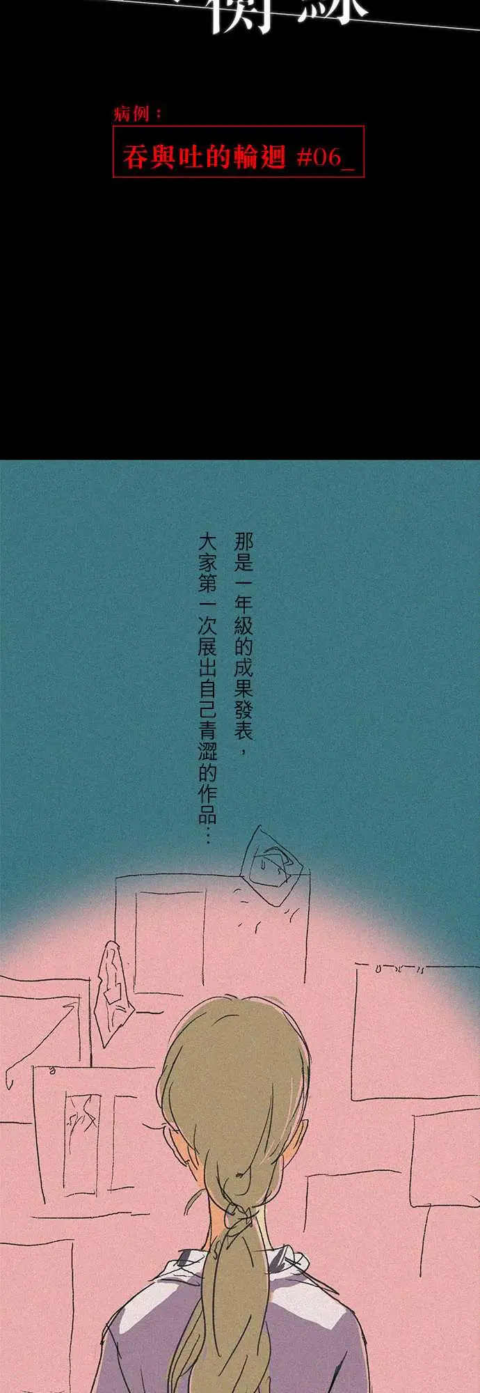 失衡线吞与吐的轮?#06