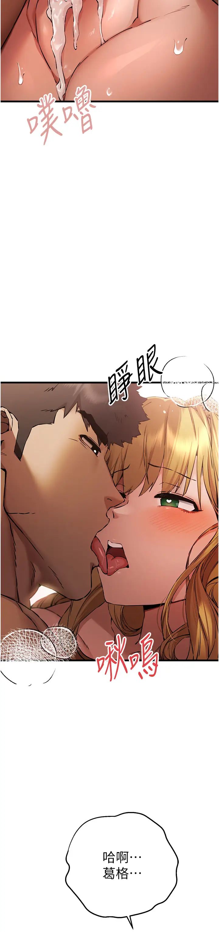 初次深交，请多指教第36话-努力练习的成果