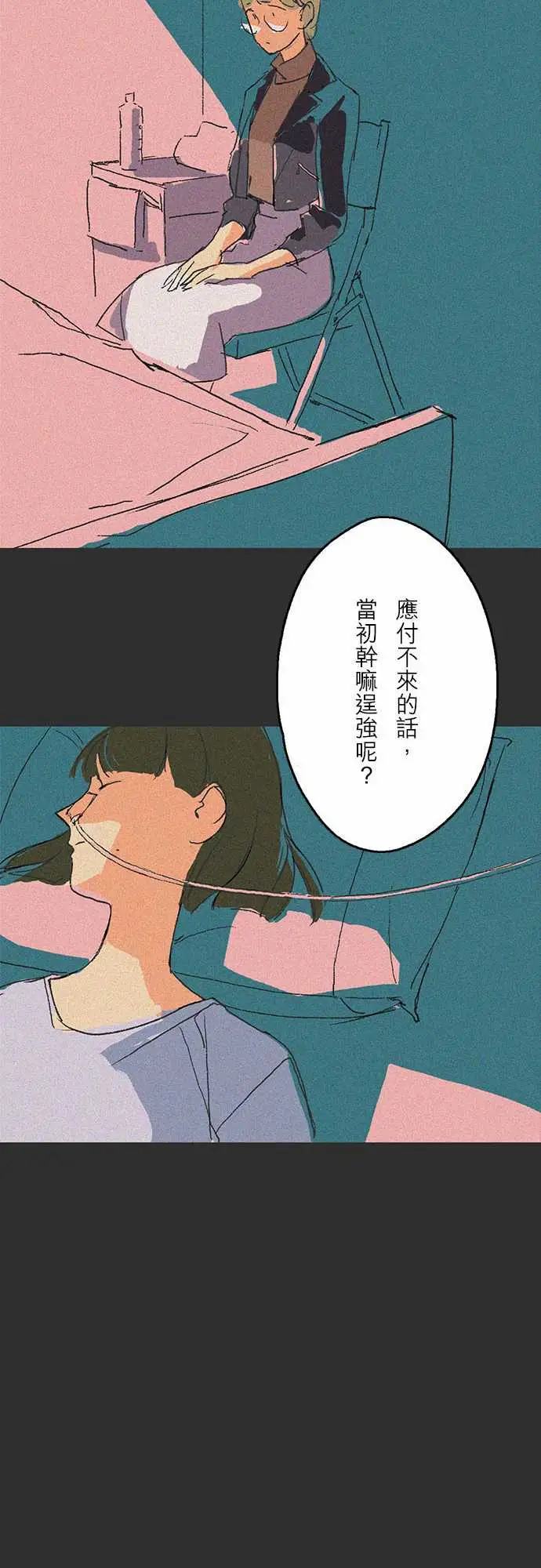 失衡线吞与吐的轮?#06