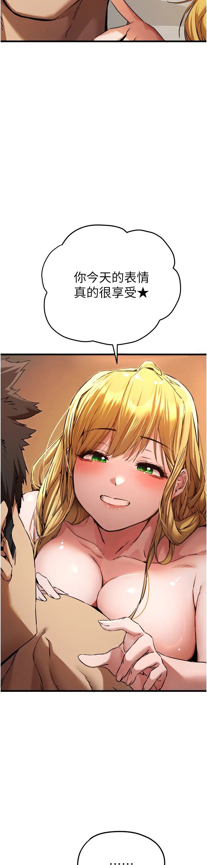 初次深交，请多指教第37话-我想要你的「玩具」