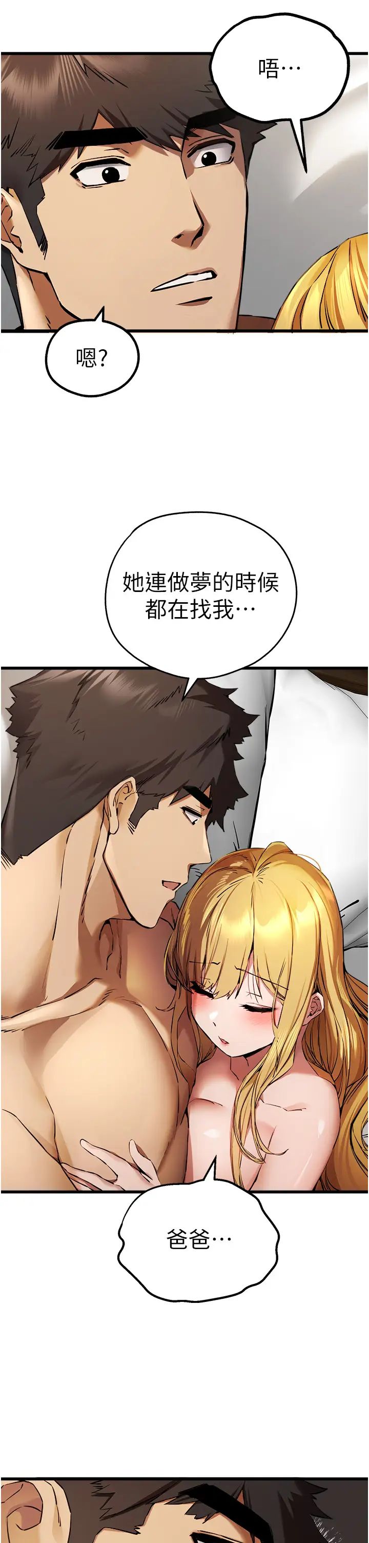 初次深交，請多指教第37話-我想要你的「玩具」