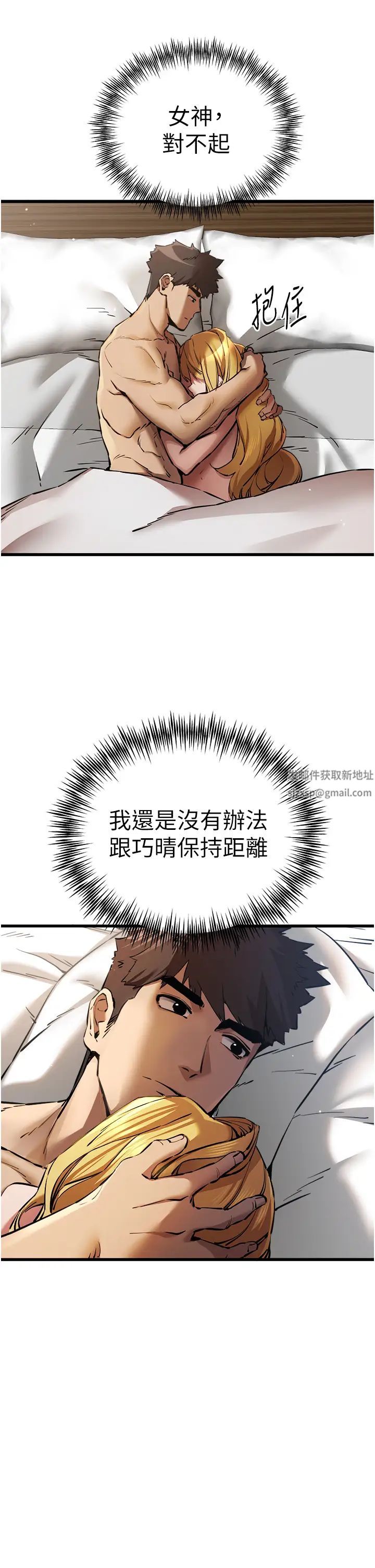 初次深交,请多指教第37话-我想要你的「玩具」
