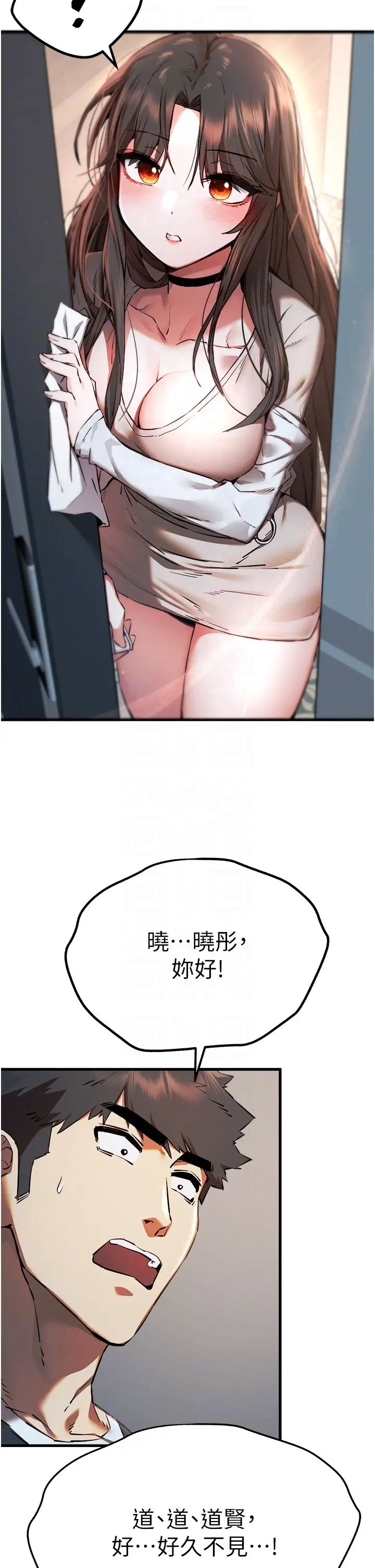 初次深交,请多指教第37话-我想要你的「玩具」