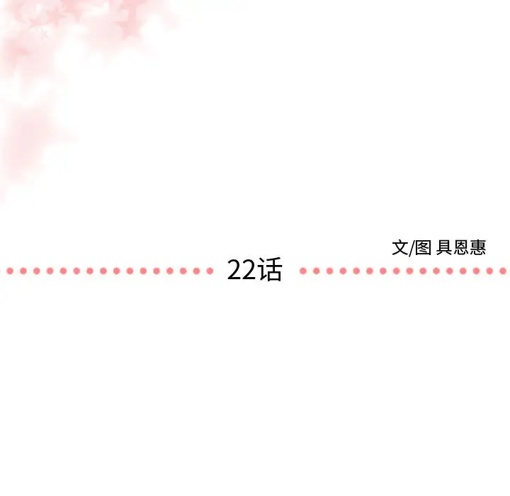 需要纯情第22章