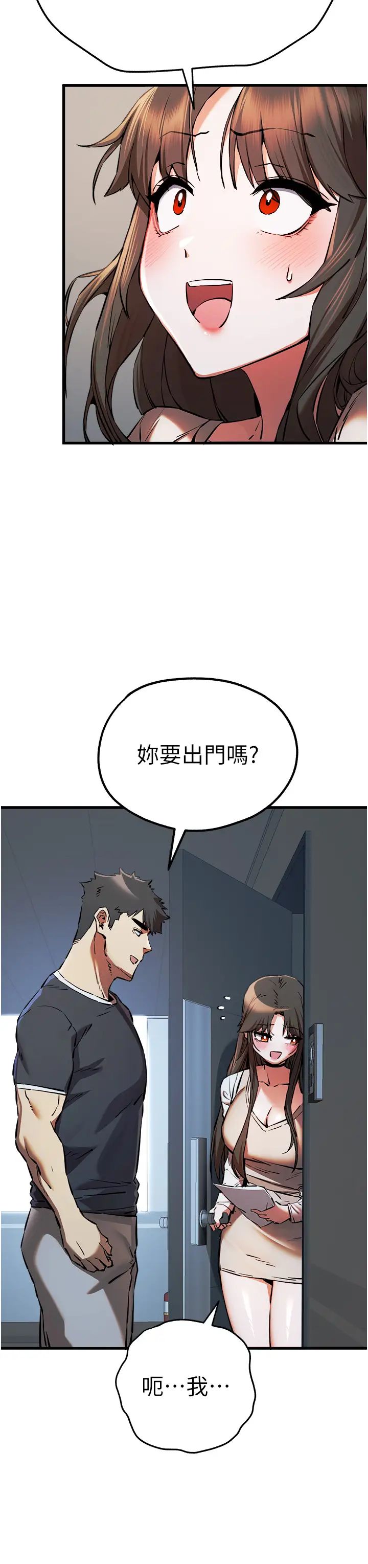 初次深交,请多指教第37话-我想要你的「玩具」
