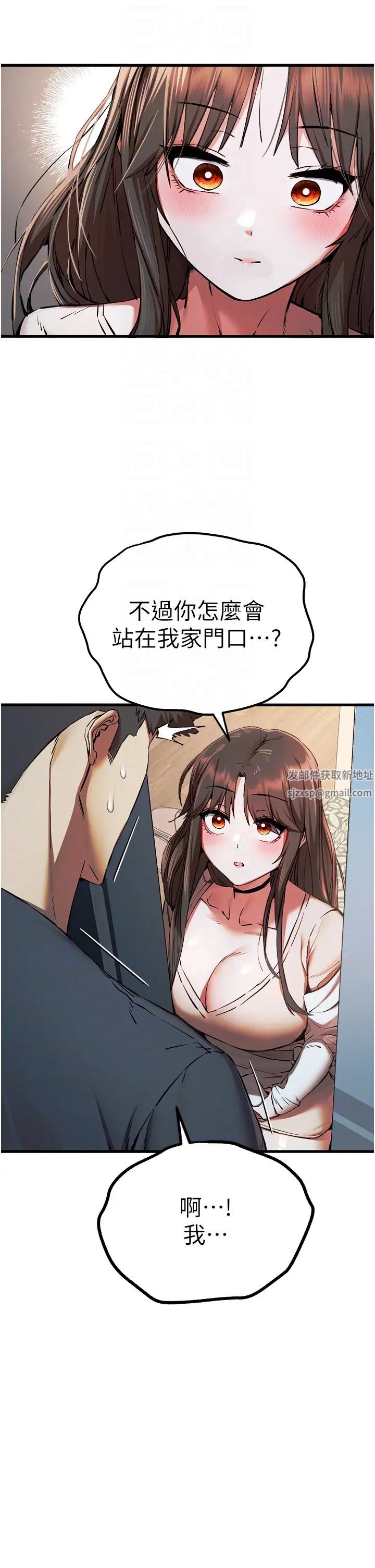 初次深交,请多指教第37话-我想要你的「玩具」