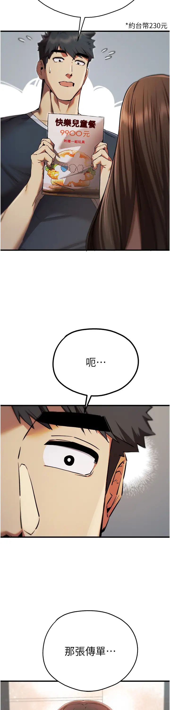 初次深交,请多指教第37话-我想要你的「玩具」