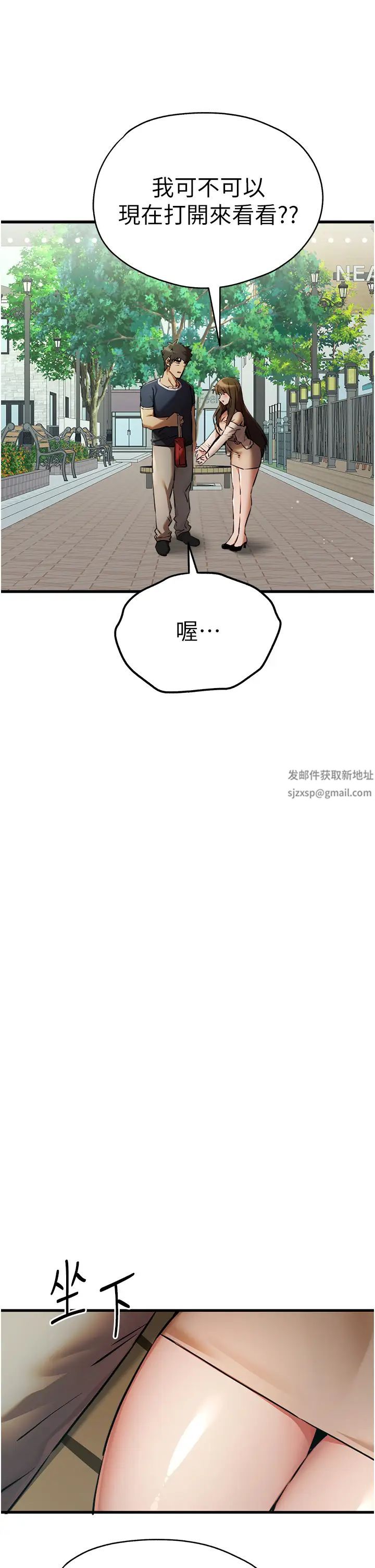 初次深交,请多指教第37话-我想要你的「玩具」