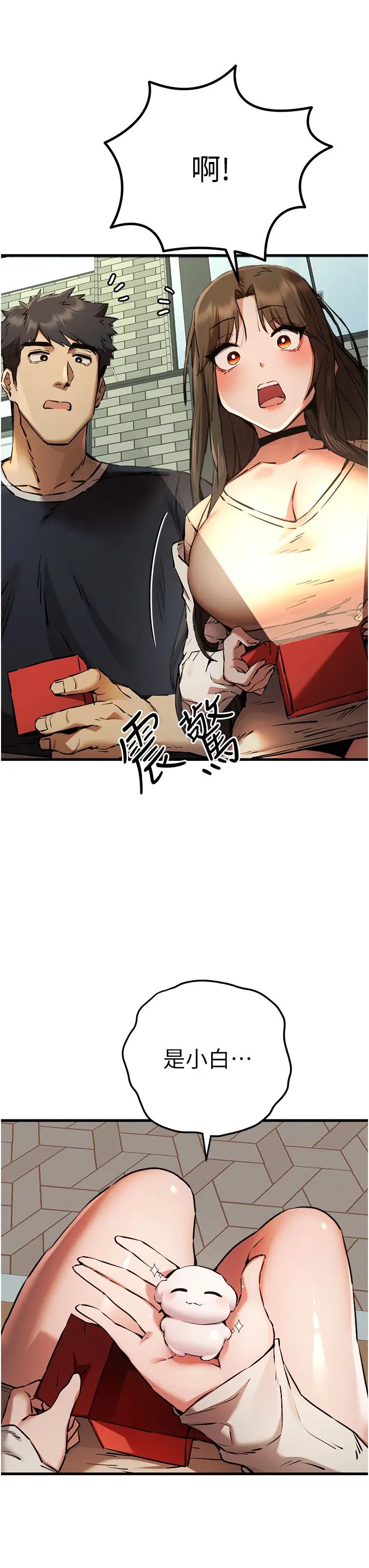 初次深交，請多指教第37話-我想要你的「玩具」