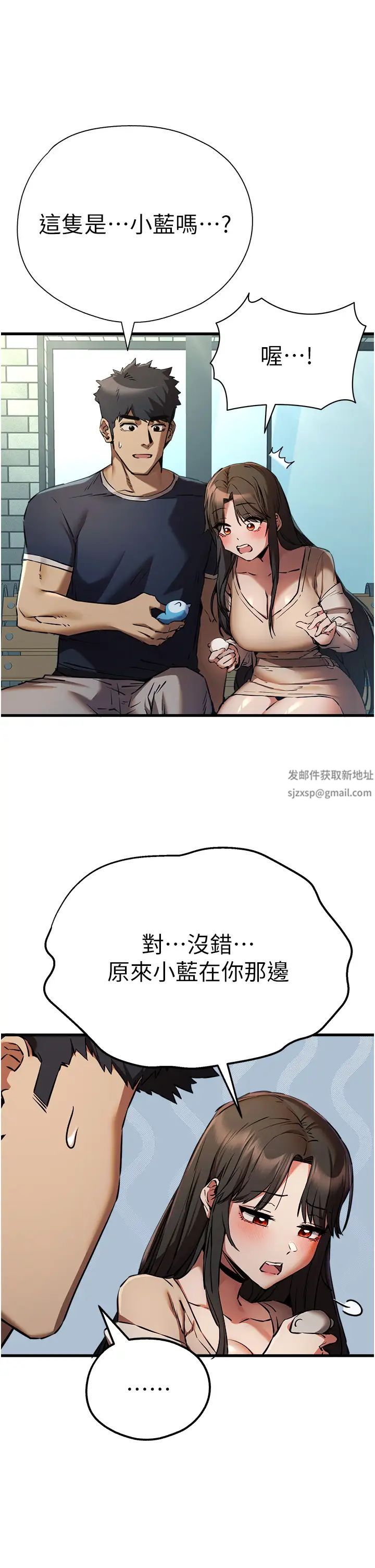 初次深交，請多指教第37話-我想要你的「玩具」