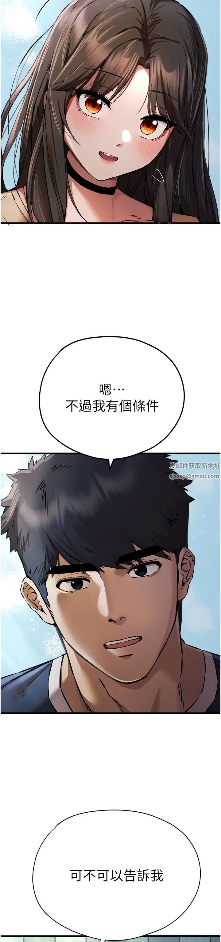初次深交,请多指教第37话-我想要你的「玩具」