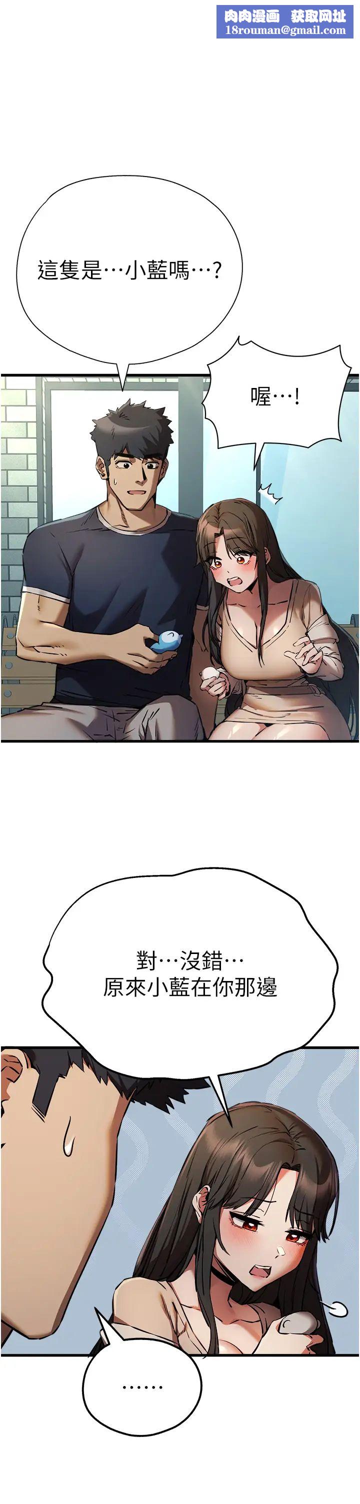 初次深交，请多指教第38话-现在换我「对你好」瞭