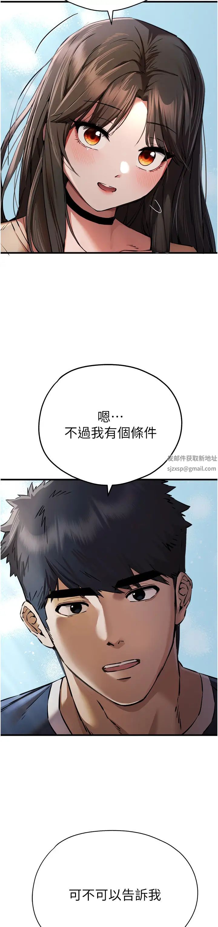 初次深交，请多指教第38话-现在换我「对你好」瞭