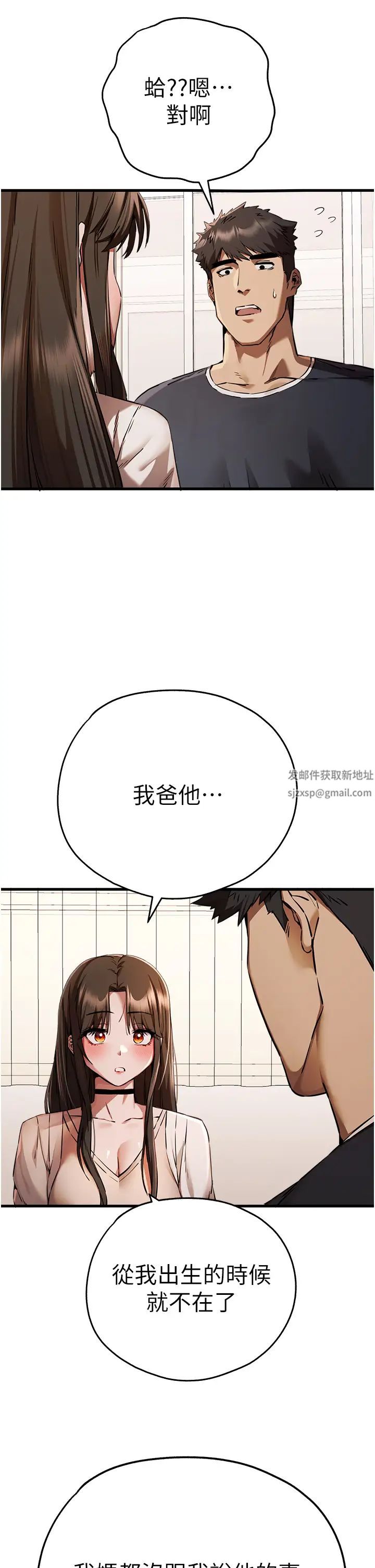 初次深交，请多指教第38话-现在换我「对你好」瞭