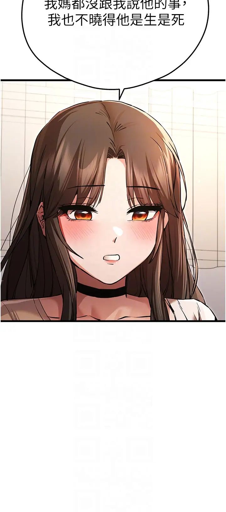 初次深交,請多指教第38話-現在換我「對你好」瞭