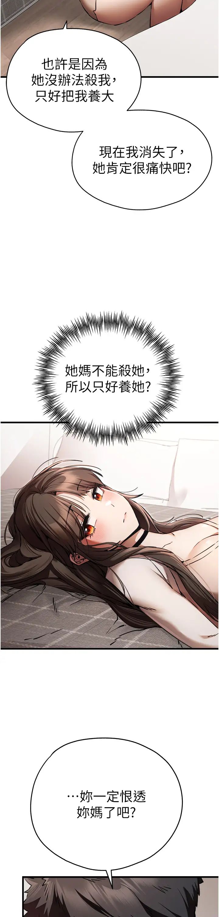 初次深交，請多指教第38話-現在換我「對你好」瞭