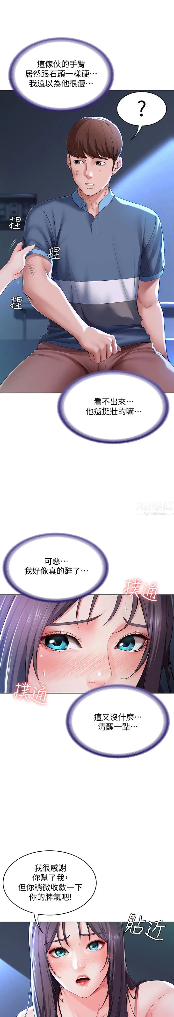 寄宿日記第22話-朋友姐姐的秘密治療