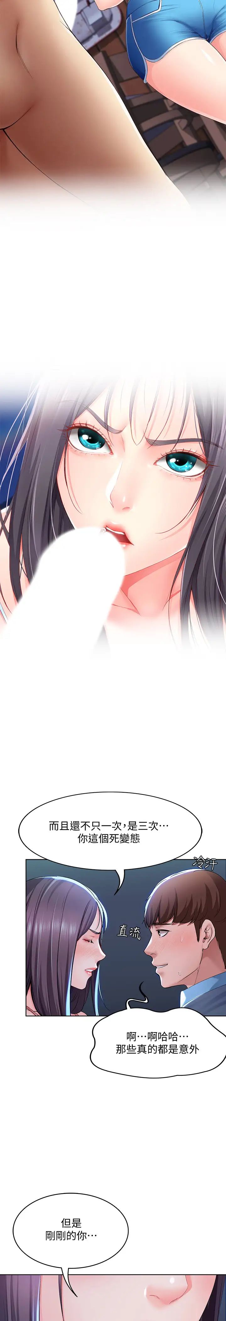 寄宿日記第22話-朋友姐姐的秘密治療