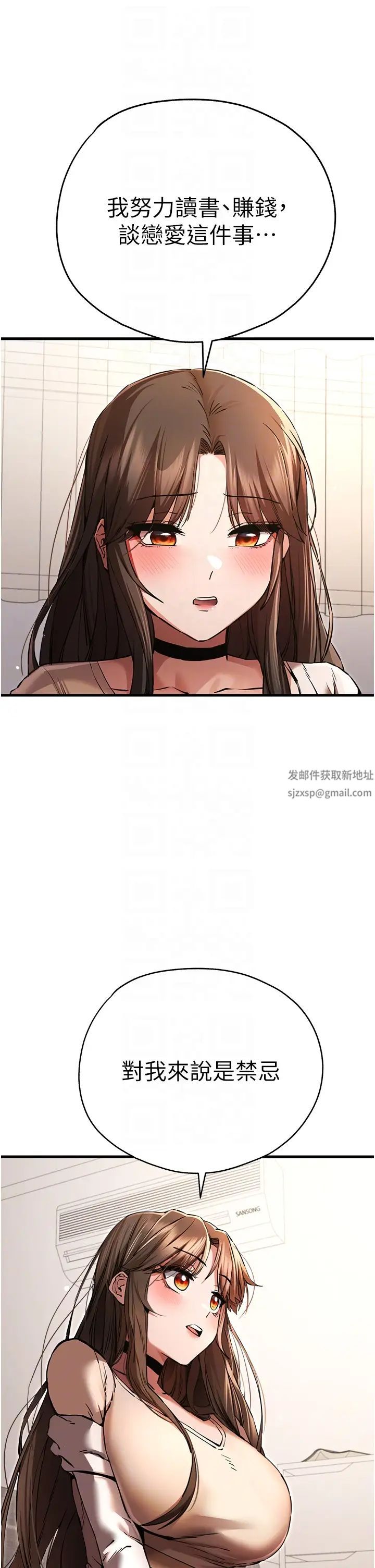 初次深交,請多指教第38話-現在換我「對你好」瞭