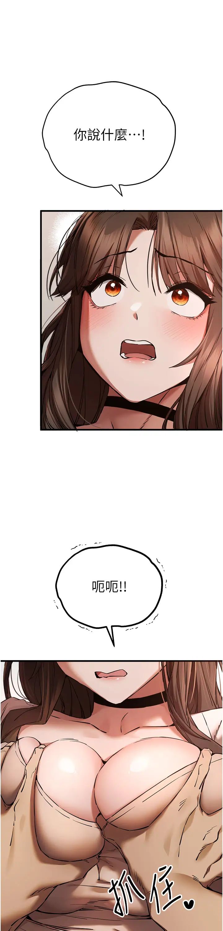 初次深交，请多指教第38话-现在换我「对你好」瞭