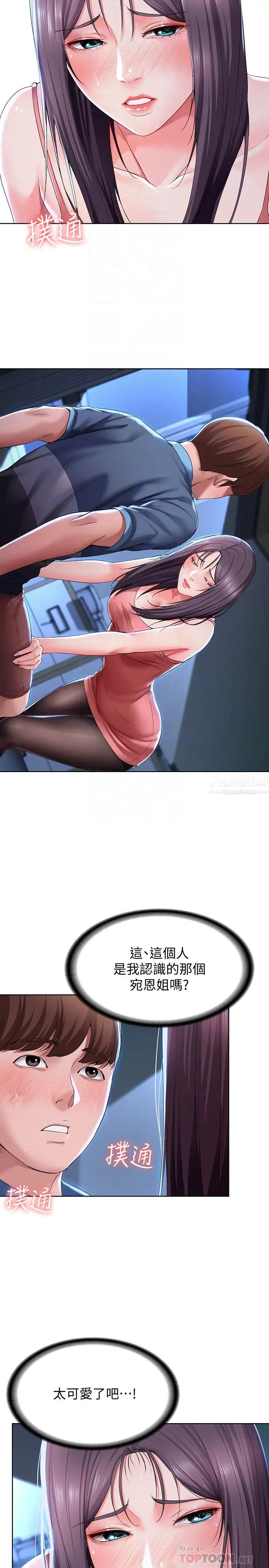 寄宿日記第23話-因為喜歡才想做!