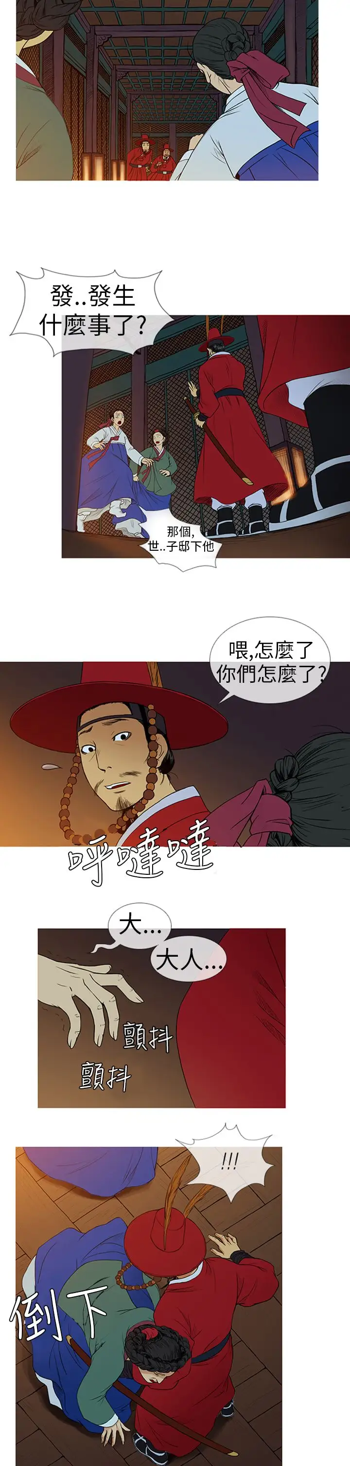 顶峰第1话