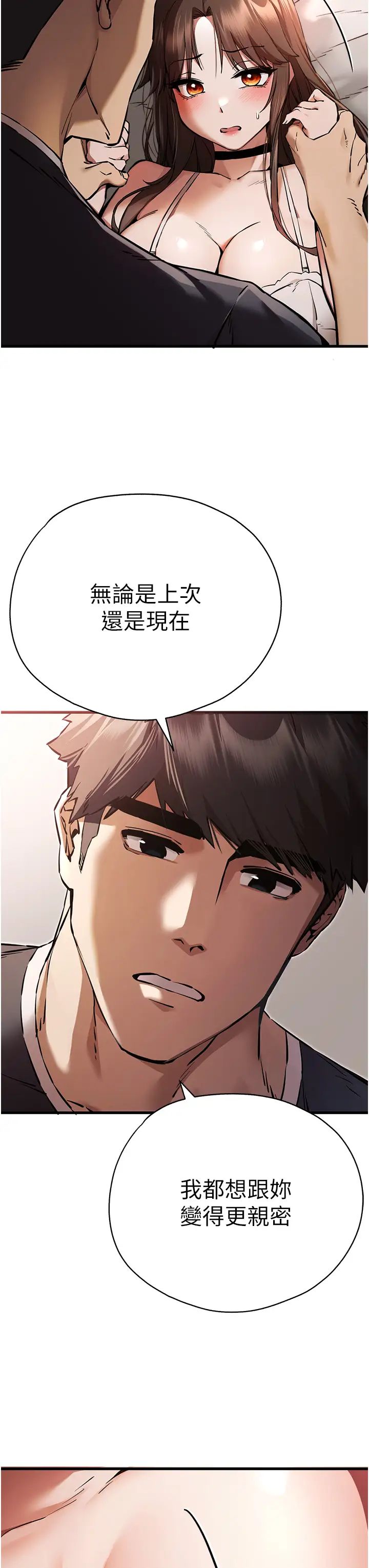 初次深交，请多指教第38话-现在换我「对你好」瞭