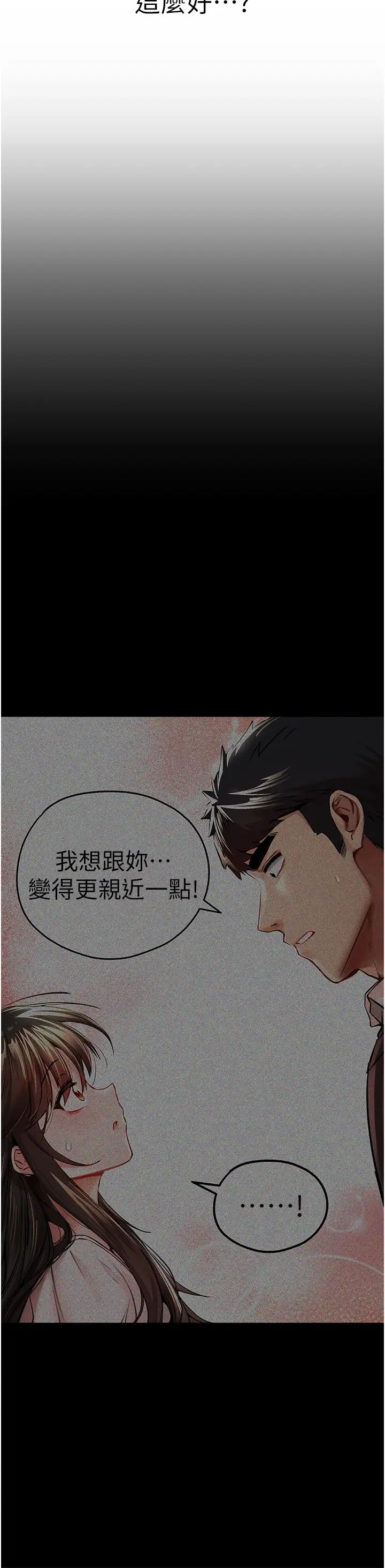 初次深交，请多指教第38话-现在换我「对你好」瞭