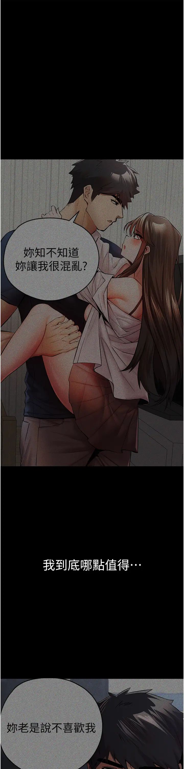 初次深交,請多指教第38話-現在換我「對你好」瞭