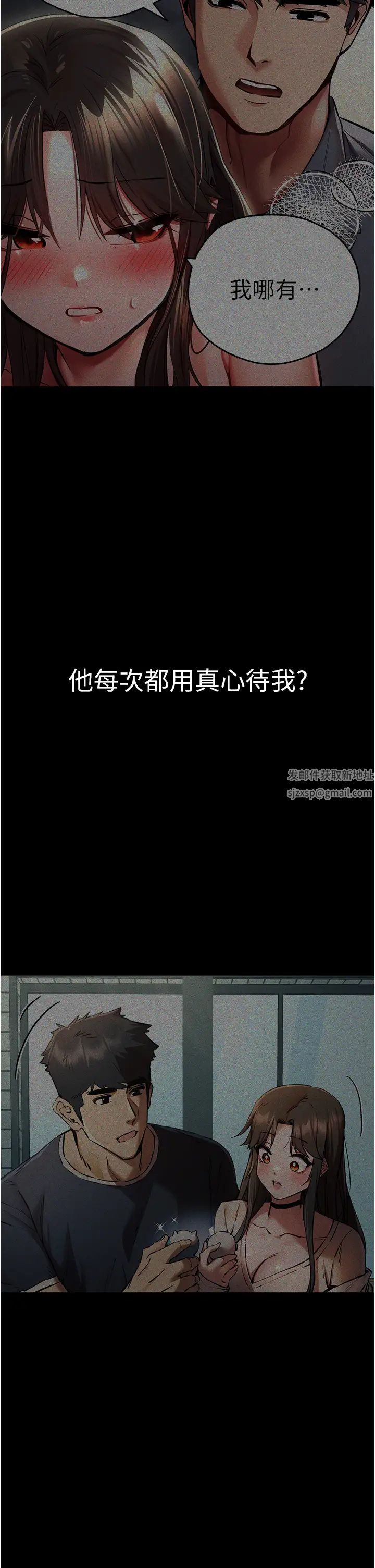 初次深交，請多指教第38話-現在換我「對你好」瞭
