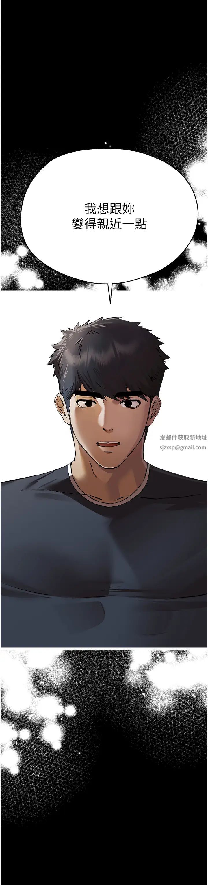 初次深交,請多指教第38話-現在換我「對你好」瞭