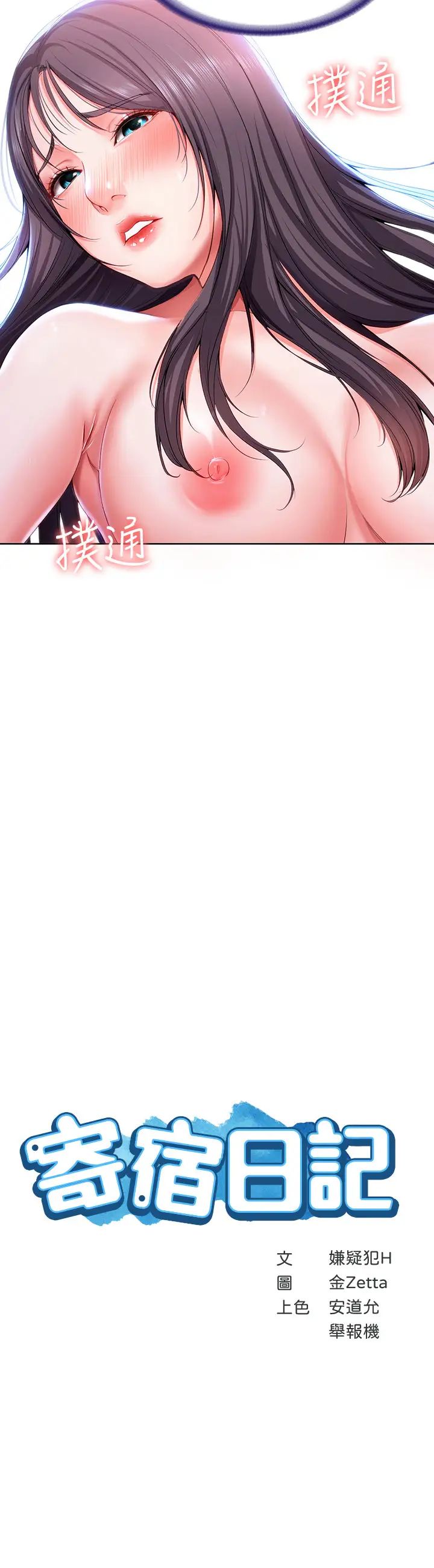 寄宿日记第24话-我们这样…真的没问题吗?