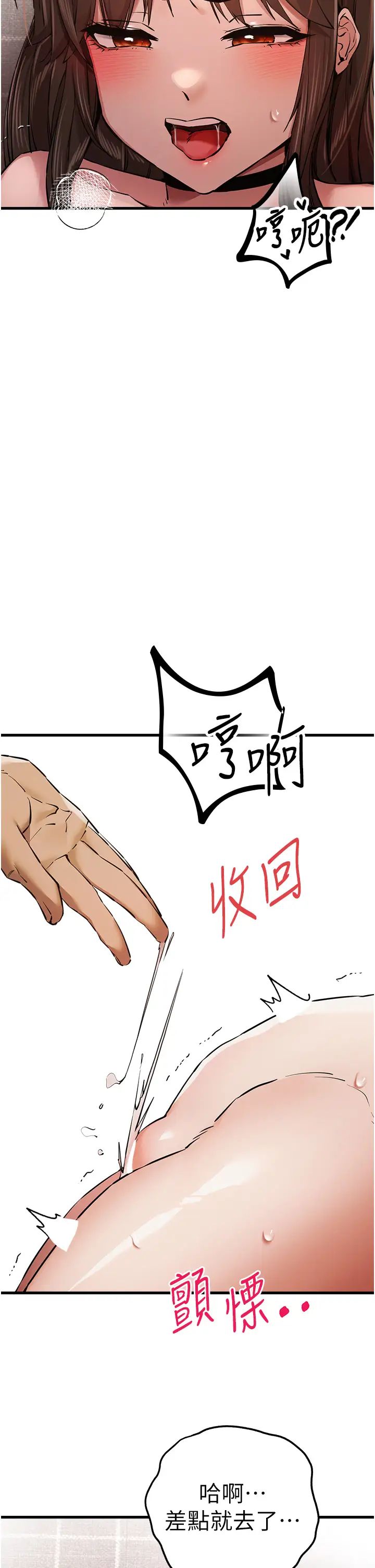 初次深交，请多指教第39话-换我让你绝顶升天