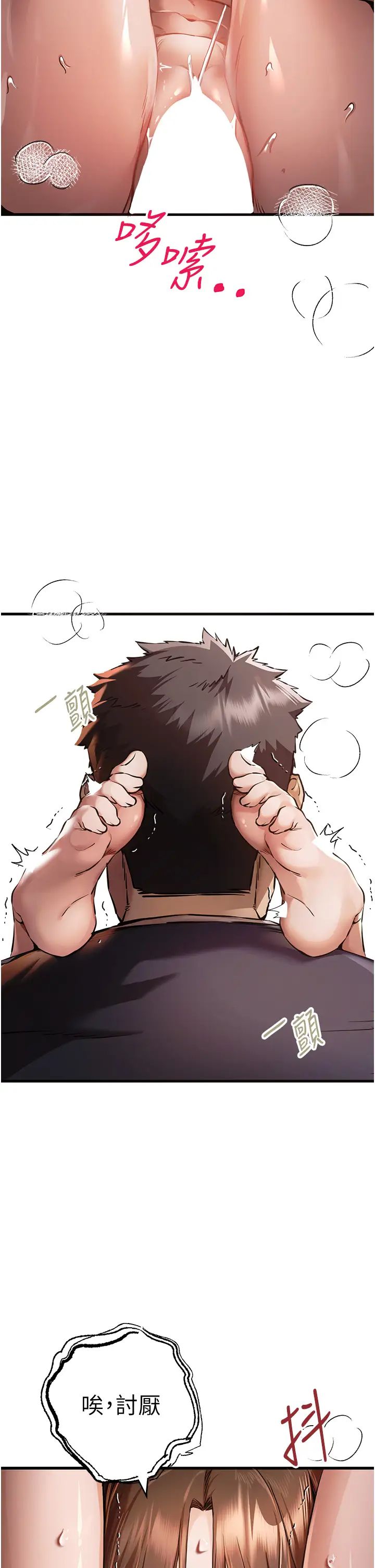 初次深交，请多指教第39话-换我让你绝顶升天