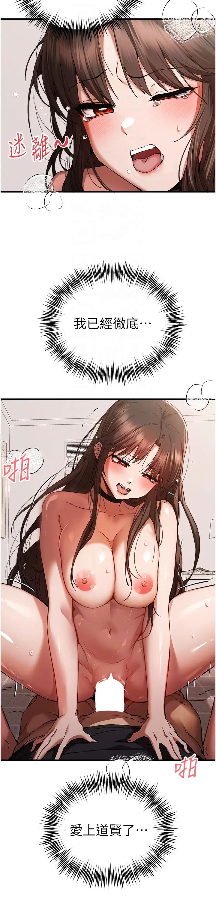 初次深交,请多指教第40话-我想成为你的洩慾工具