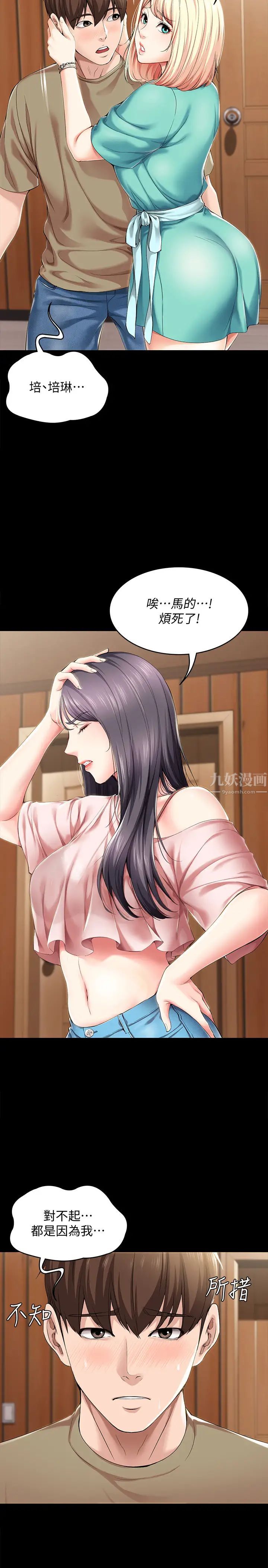 寄宿日記第26話-口嫌體正直的宛恩姐