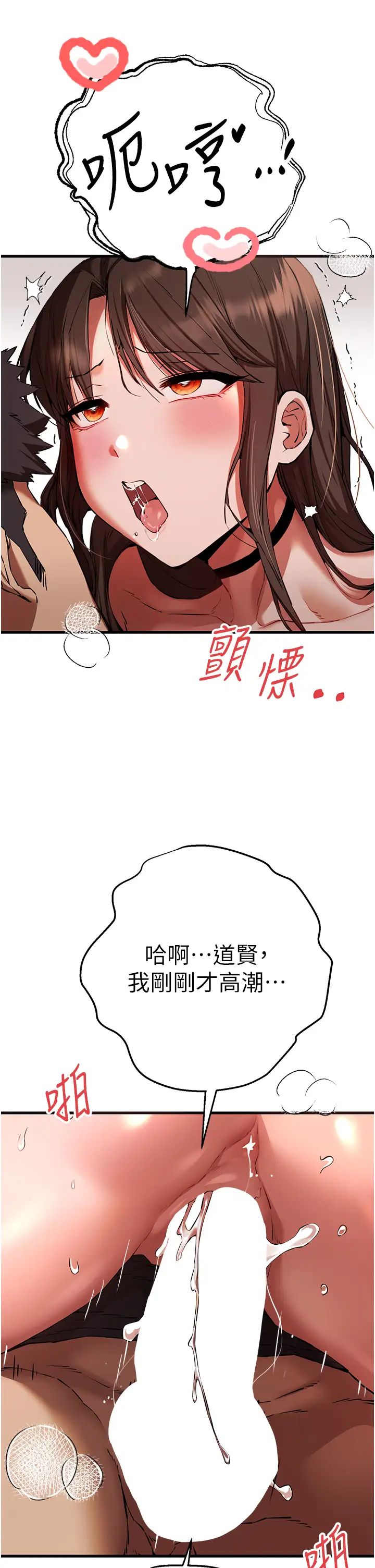 初次深交，请多指教第40话-我想成为你的洩慾工具