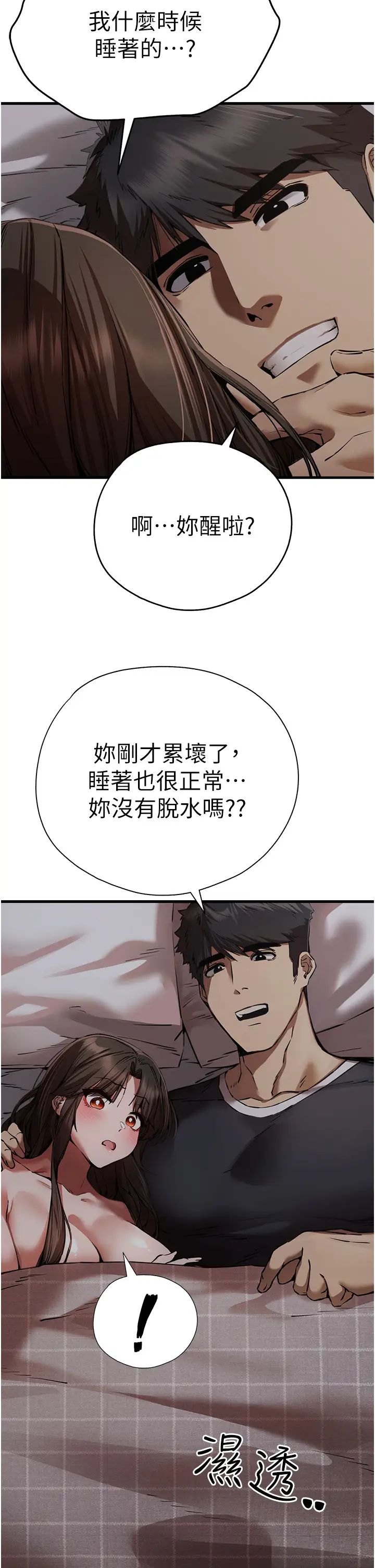 初次深交,请多指教第40话-我想成为你的洩慾工具