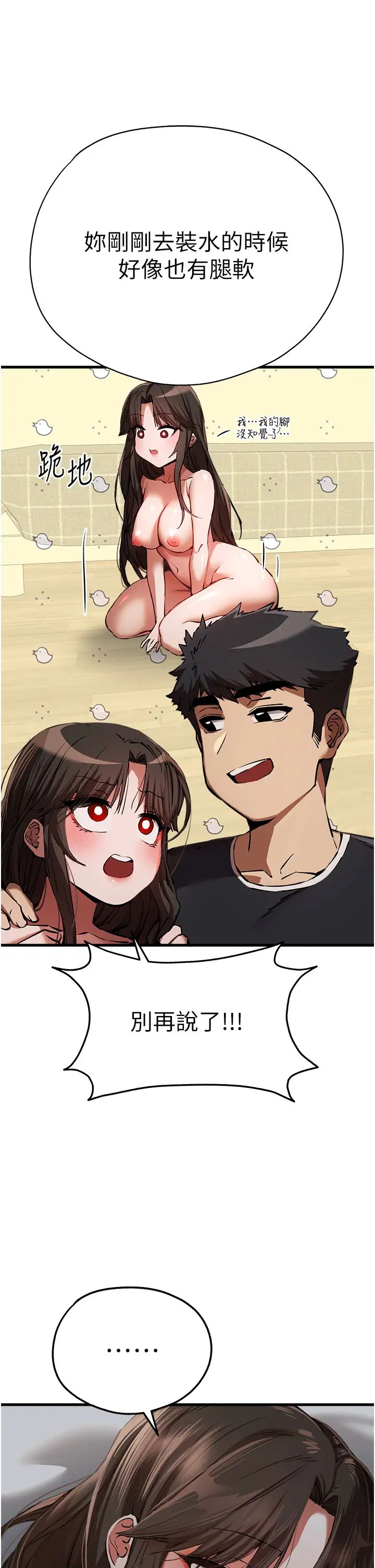 初次深交，请多指教第40话-我想成为你的洩慾工具