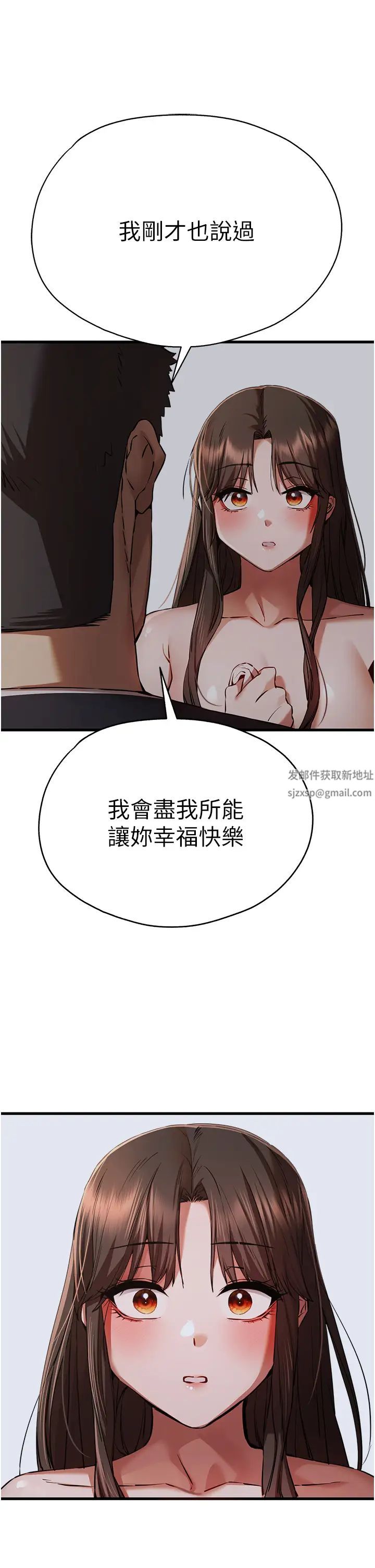 初次深交，请多指教第40话-我想成为你的洩慾工具