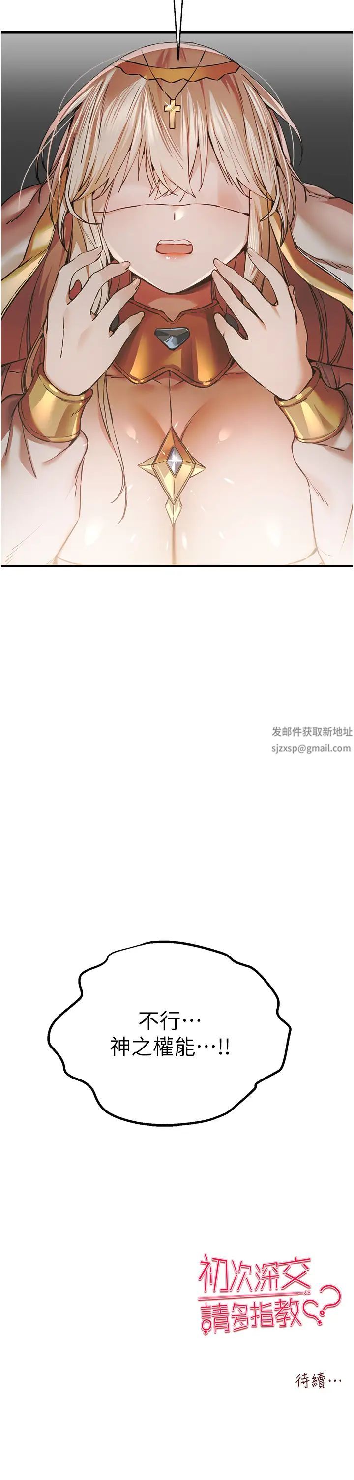 初次深交,请多指教第40话-我想成为你的洩慾工具