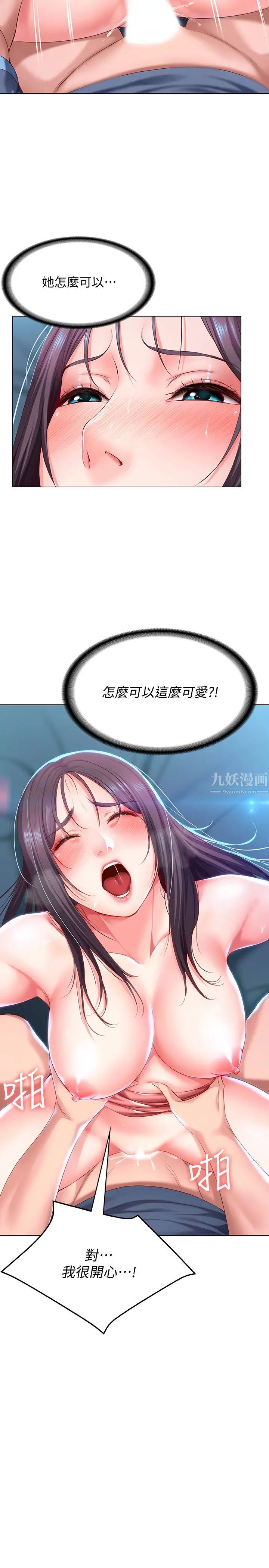 寄宿日記第27話-你們…做了什麼?