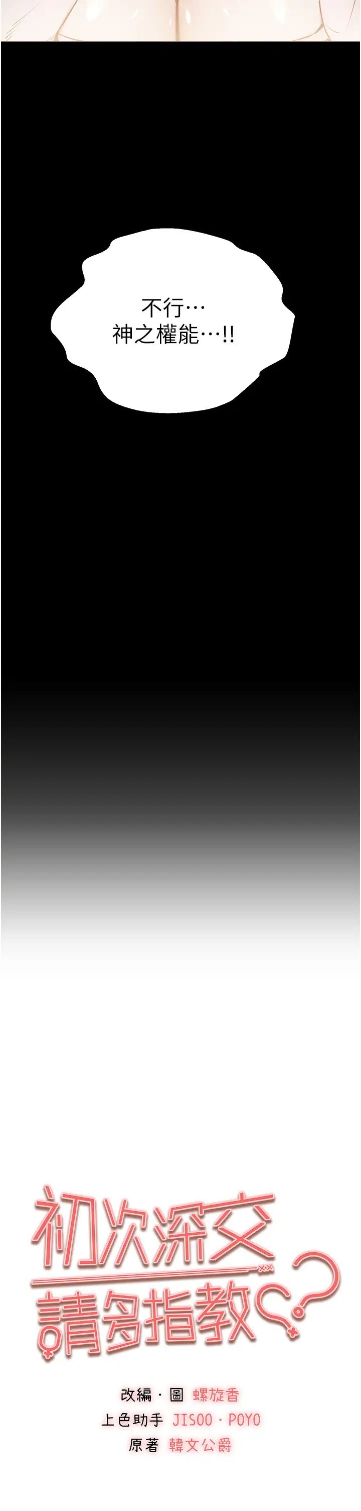 初次深交，請多指教第41話-妳這邊看起來更可口